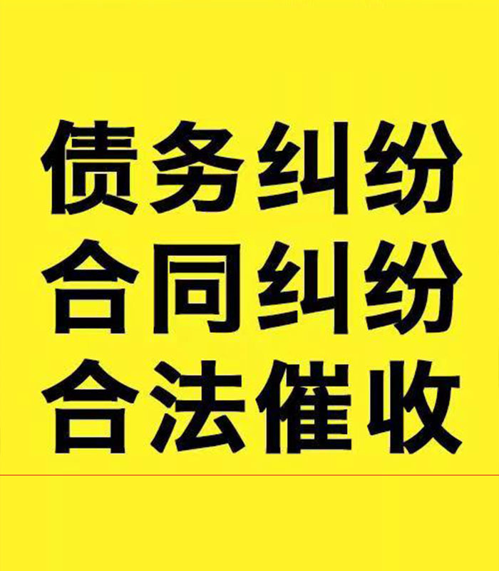 启东专业要账公司